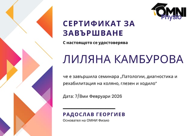 Патологии, диагностика и рехабилитация на коляно, глезен и ходило · OMNI Physio